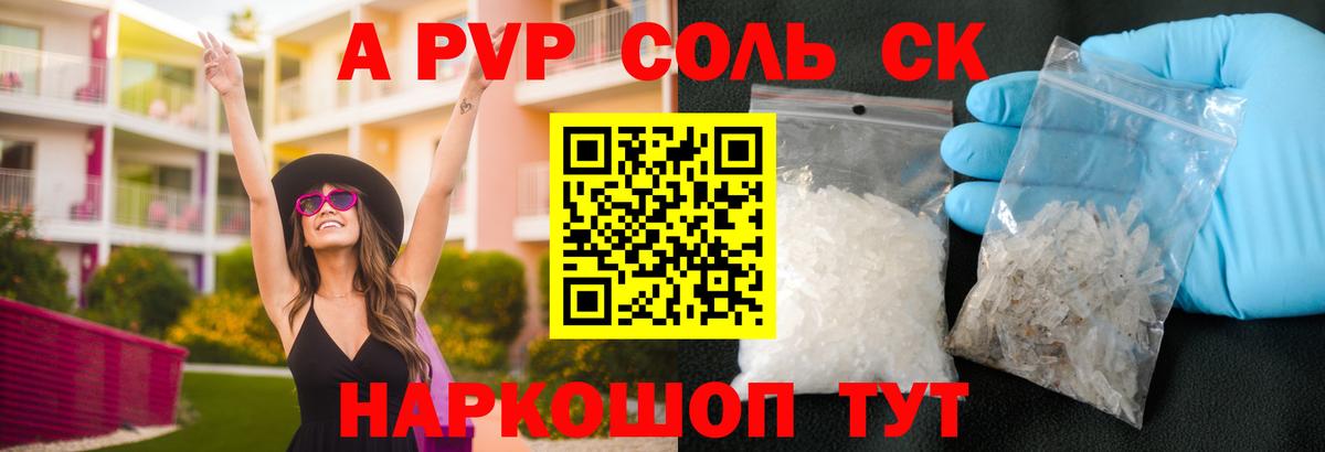 Alpha-PVP кристаллы Воткинск