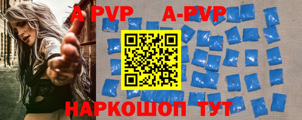 A-PVP мука Воткинск