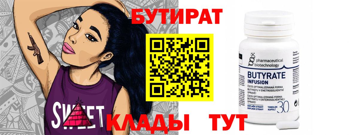 Воткинск  БУТИРАТ  Вход с VPN  Бутират буратино 