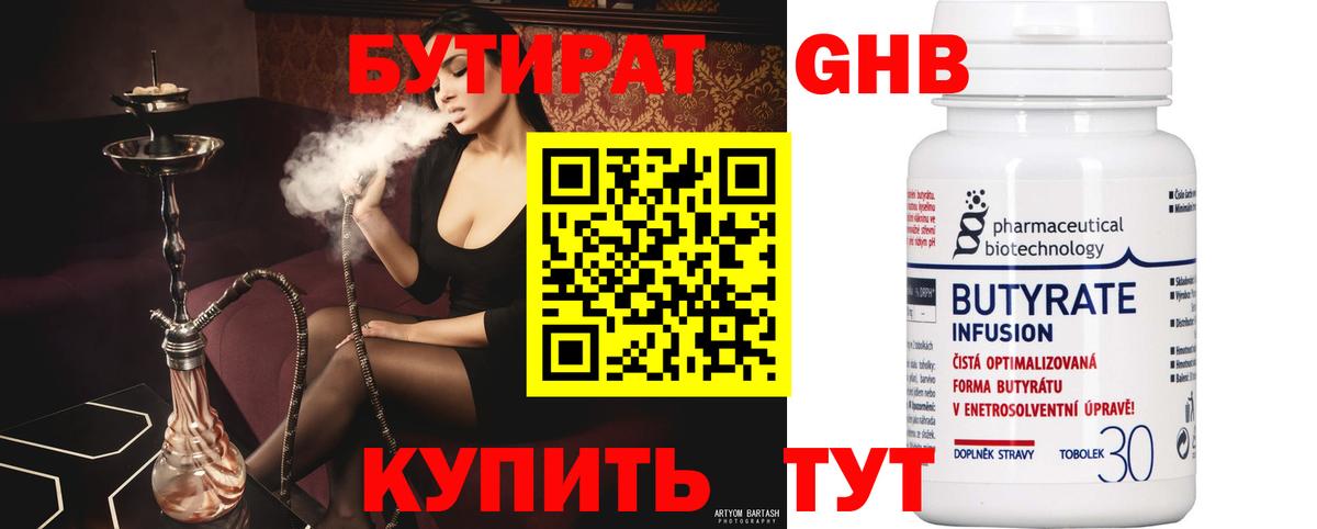 БУТИРАТ Butirat Воткинск