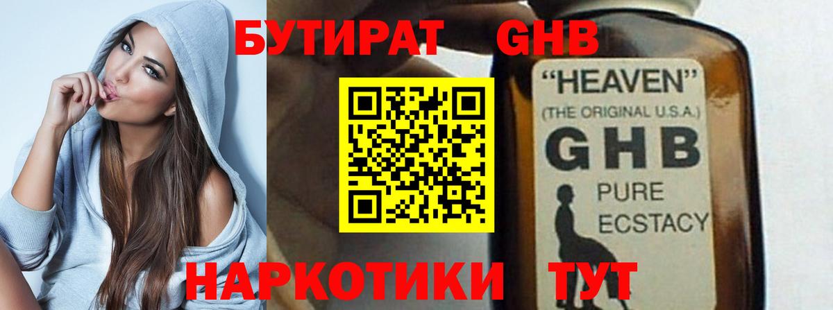 БУТИРАТ бутандиол  Бутират  Воткинск 