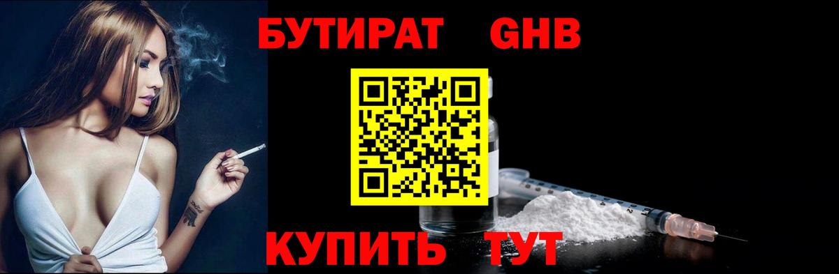 Бутират бутандиол Воткинск