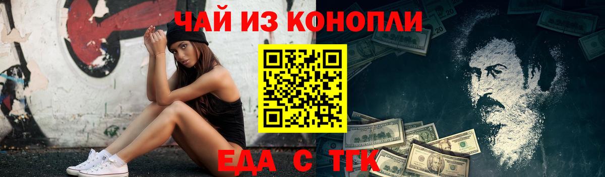 Еда ТГК конопля  Воткинск 