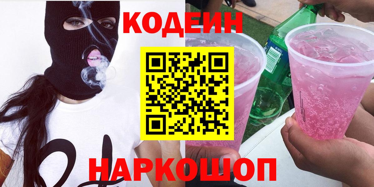 Кодеиновый сироп Lean напиток Lean (лин)  Кодеиновый сироп Lean напиток Lean (лин)  Воткинск 