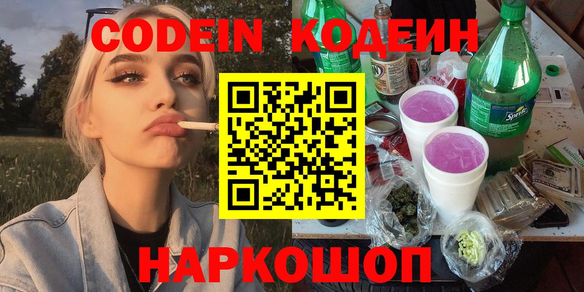 Воткинск  Codein напиток Lean (лин)  Вход с VPN  Кодеиновый сироп Lean Purple Drank 