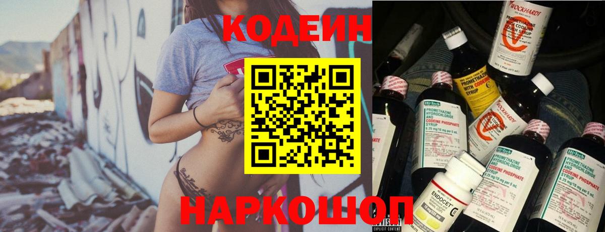 Кодеиновый сироп Lean напиток Lean (лин) Воткинск