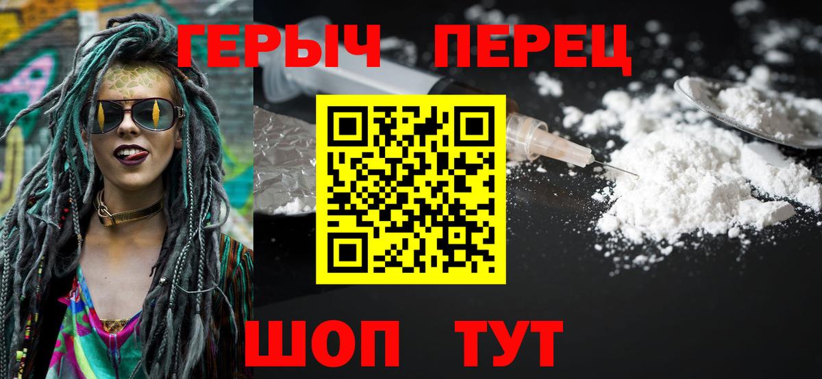ГЕРОИН хмурый  Вход с VPN  Воткинск 