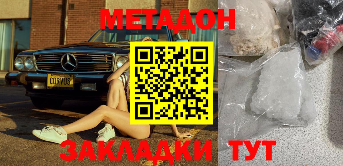Метадон VHQ Воткинск